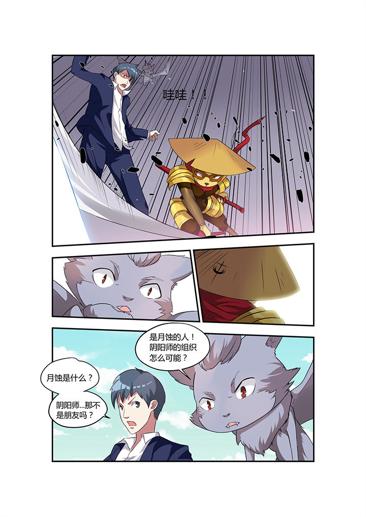 都市阴阳师漫画,第16章：2图