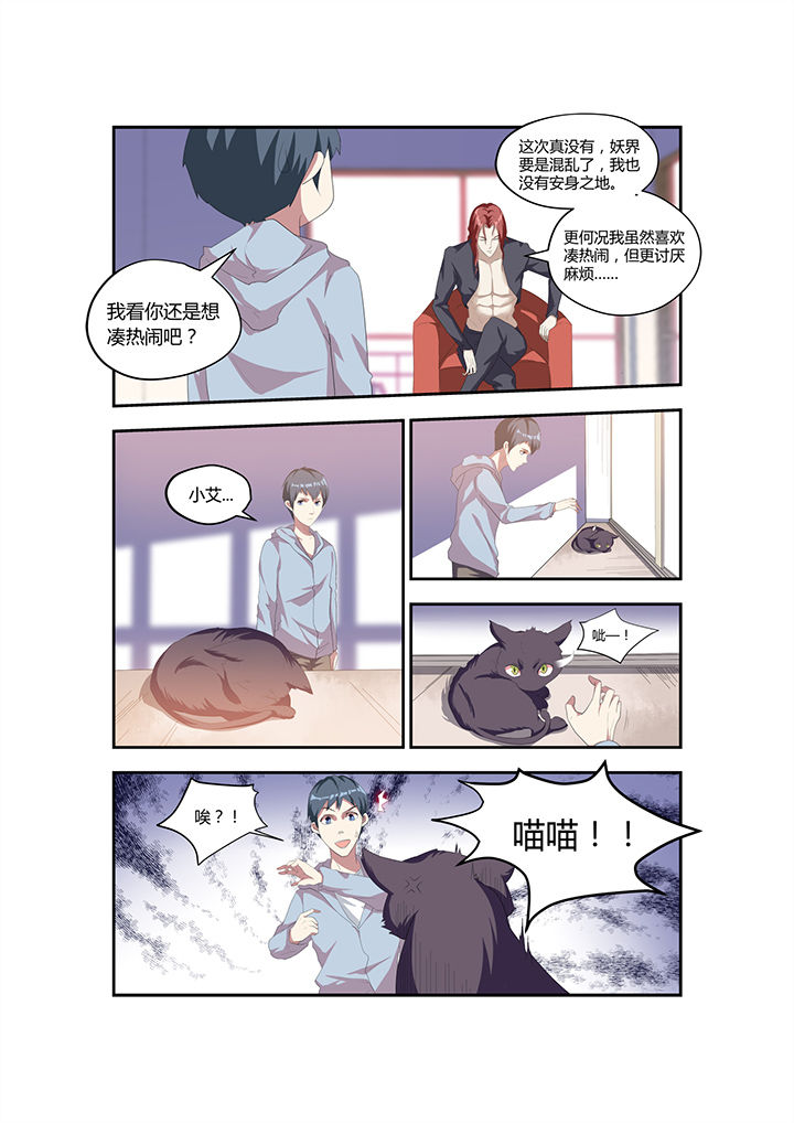 都市阴阳师漫画,第9章：2图