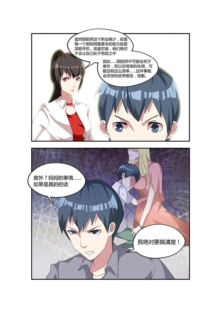 都市阴阳师林凡和苏青在一起了吗漫画,第14章：2图