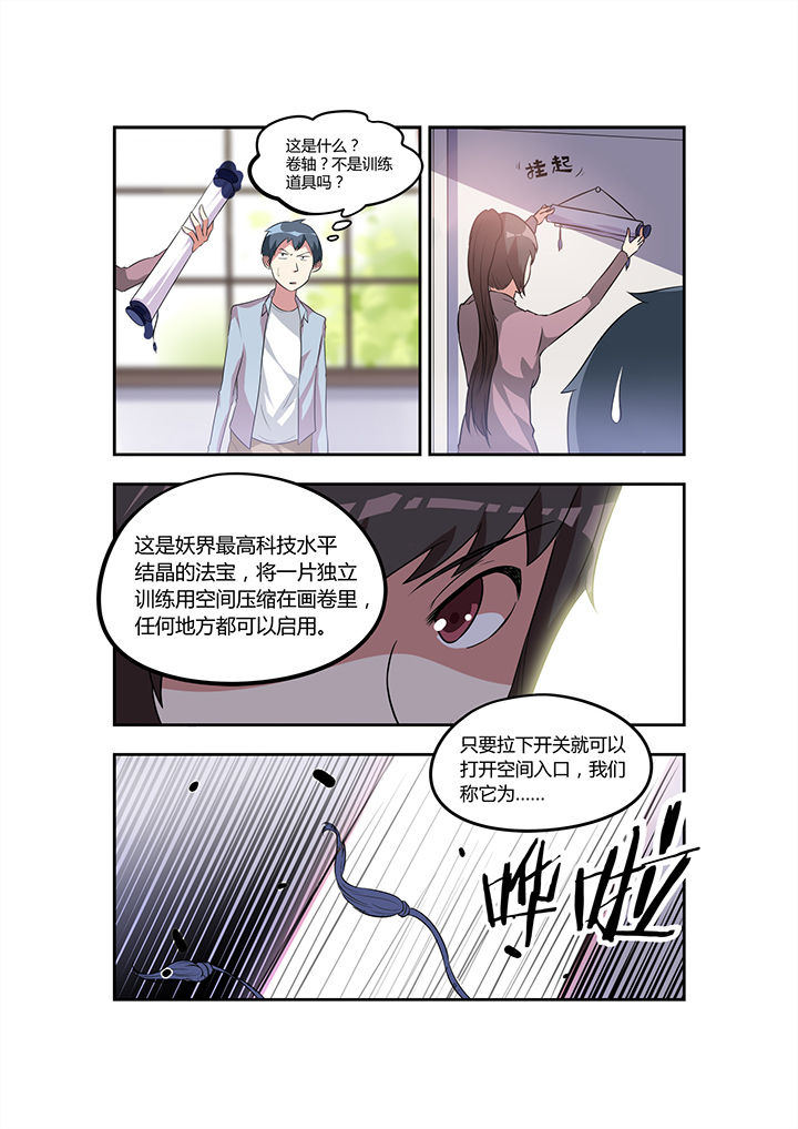 都市阴阳师漫画,第29章：2图