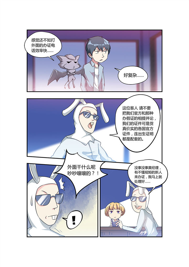 都市阴阳师全集在线听漫画,第26章：2图