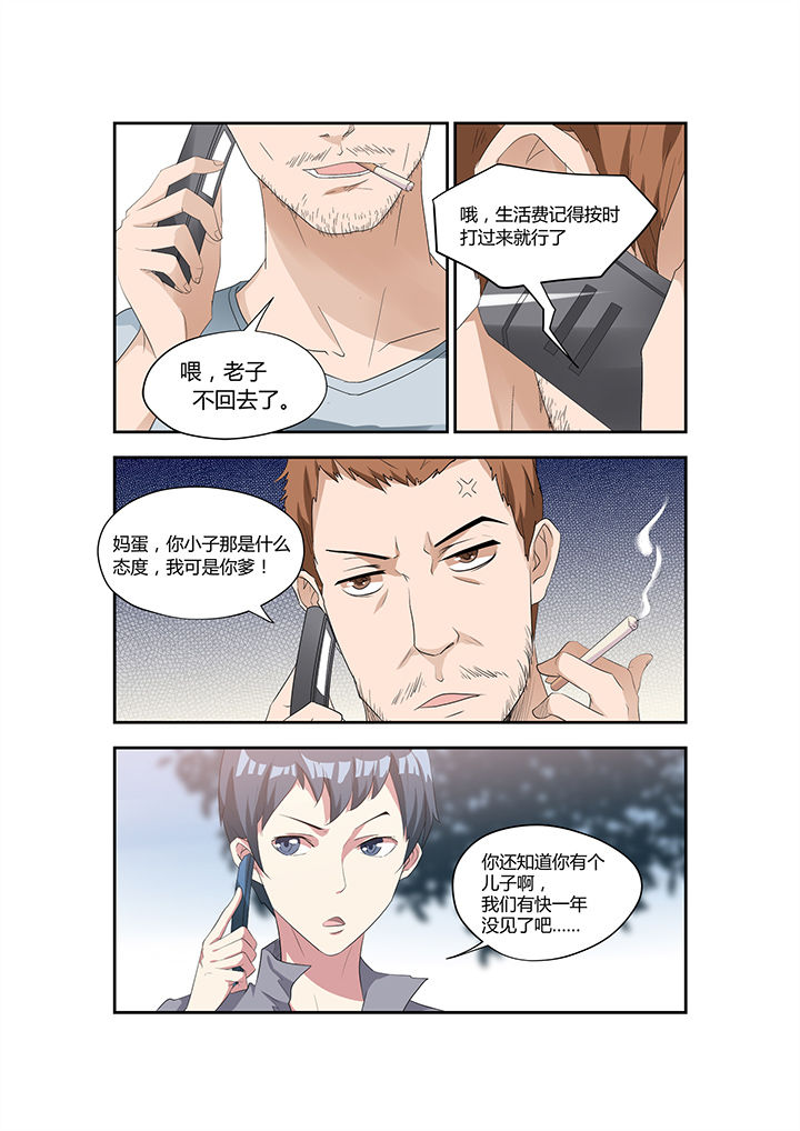 都市阴阳师笔趣阁无弹窗漫画,第11章：1图