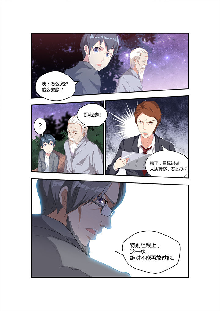 都市阴阳师有声小说全集免费听漫画,第5章：1图