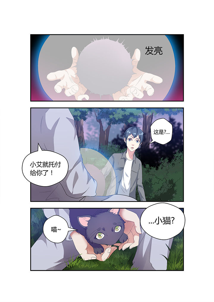 都市阴阳师全文免费阅读全文漫画,第6章：2图