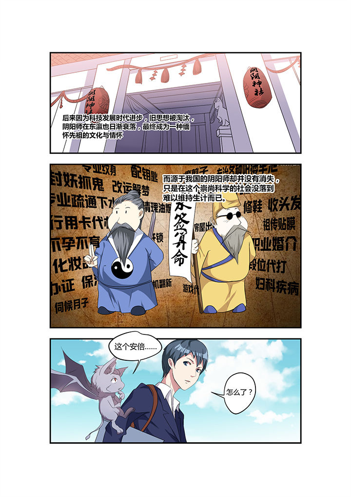 都市阴阳师林凡和苏青在一起了吗漫画,第14章：1图