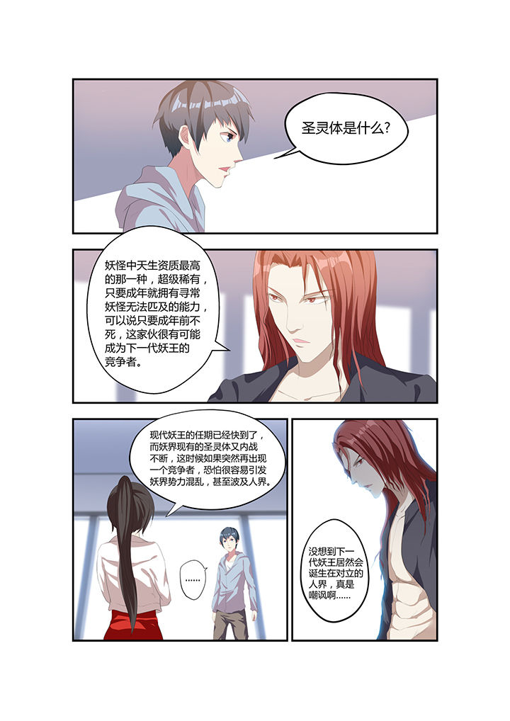 都市阴阳师漫画,第9章：1图