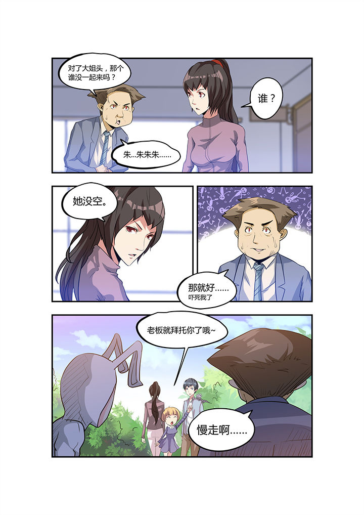 都市阴阳师漫画,第27章：2图