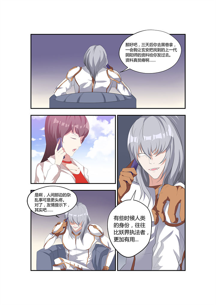 都市阴阳师完结txt漫画,第10章：2图