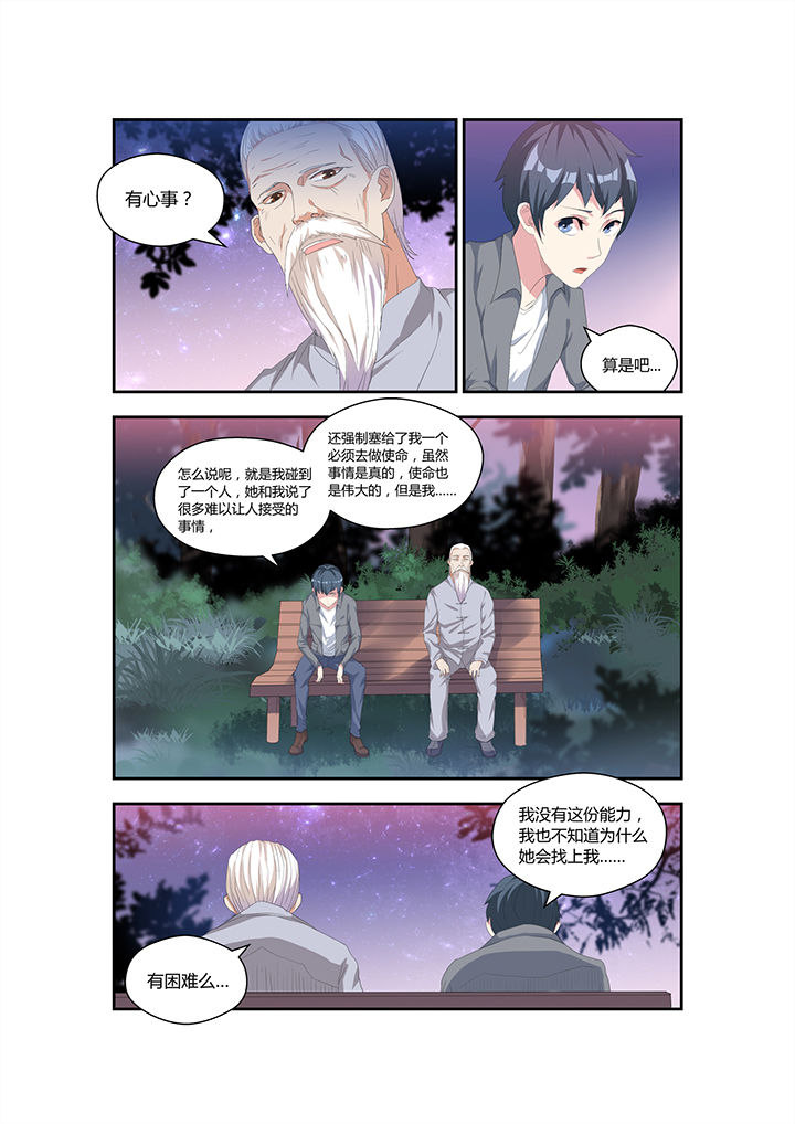 都市阴阳师漫画,第5章：2图