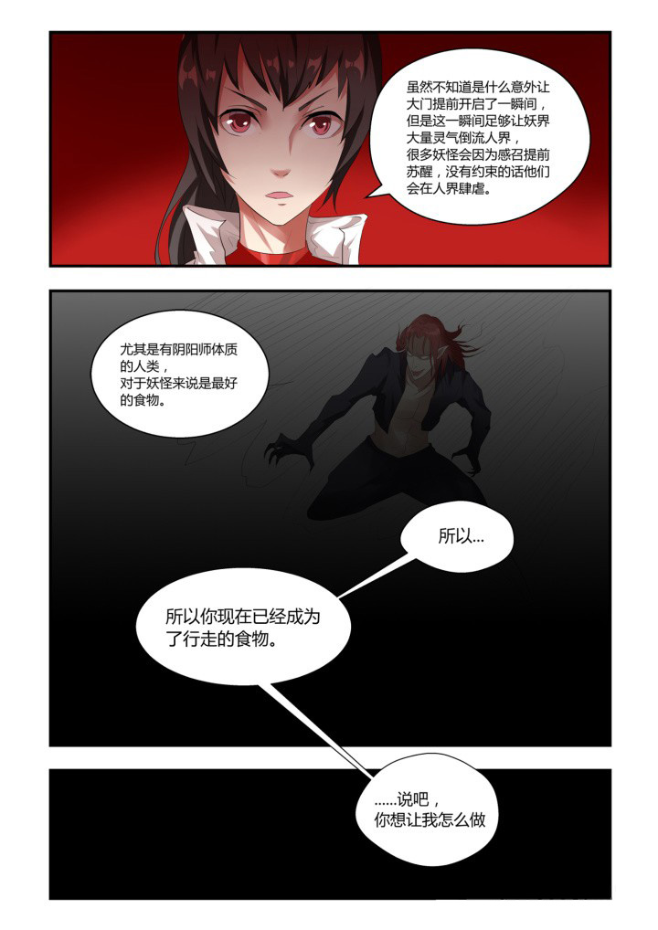 都市阴阳师类似的小说漫画,第3章：2图