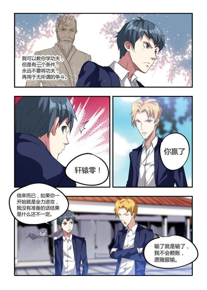 都市阴阳师漫画,第23章：1图
