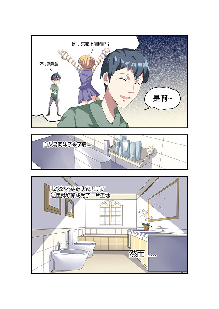 都市阴阳师女主角是谁漫画,第10章：2图