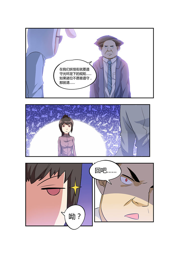 都市阴阳师全集在线听漫画,第26章：1图