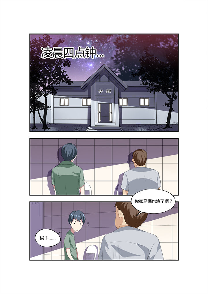 都市阴阳师女主角是谁漫画,第10章：1图