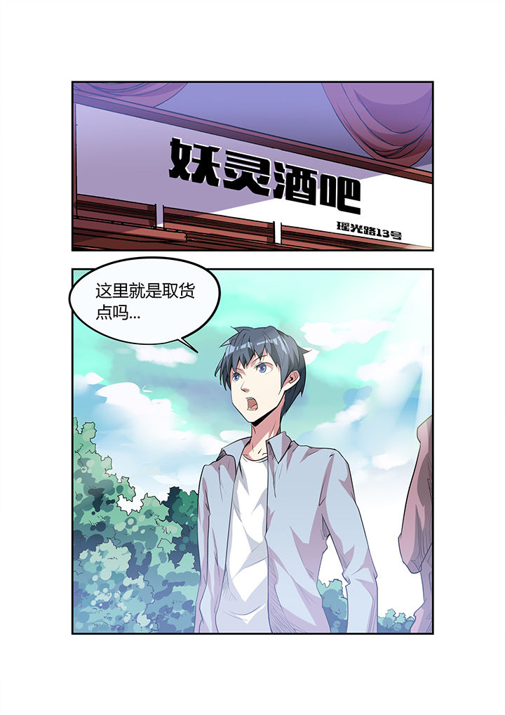 都市阴阳师小说共多少集漫画,第25章：2图