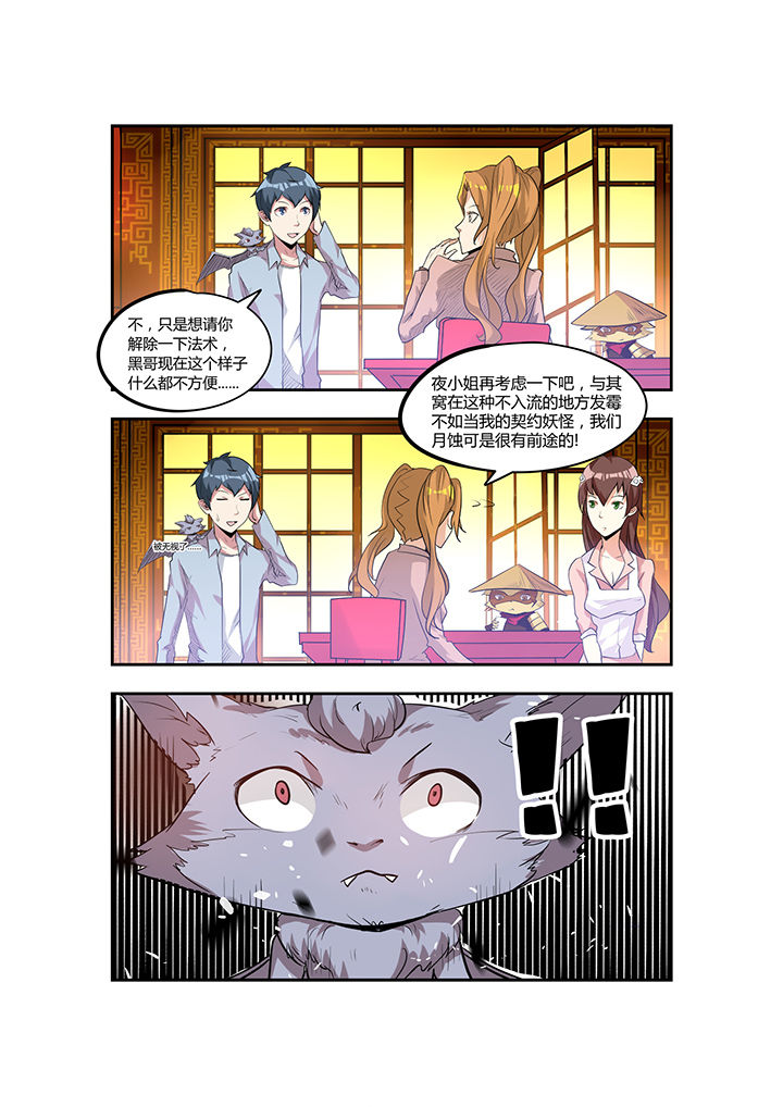 都市阴阳师漫画,第28章：2图