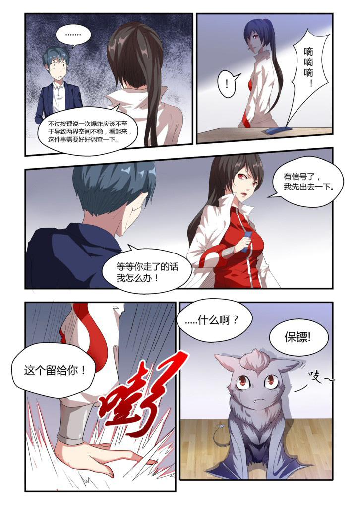 都市阴阳师小说共多少集漫画,第3章：2图