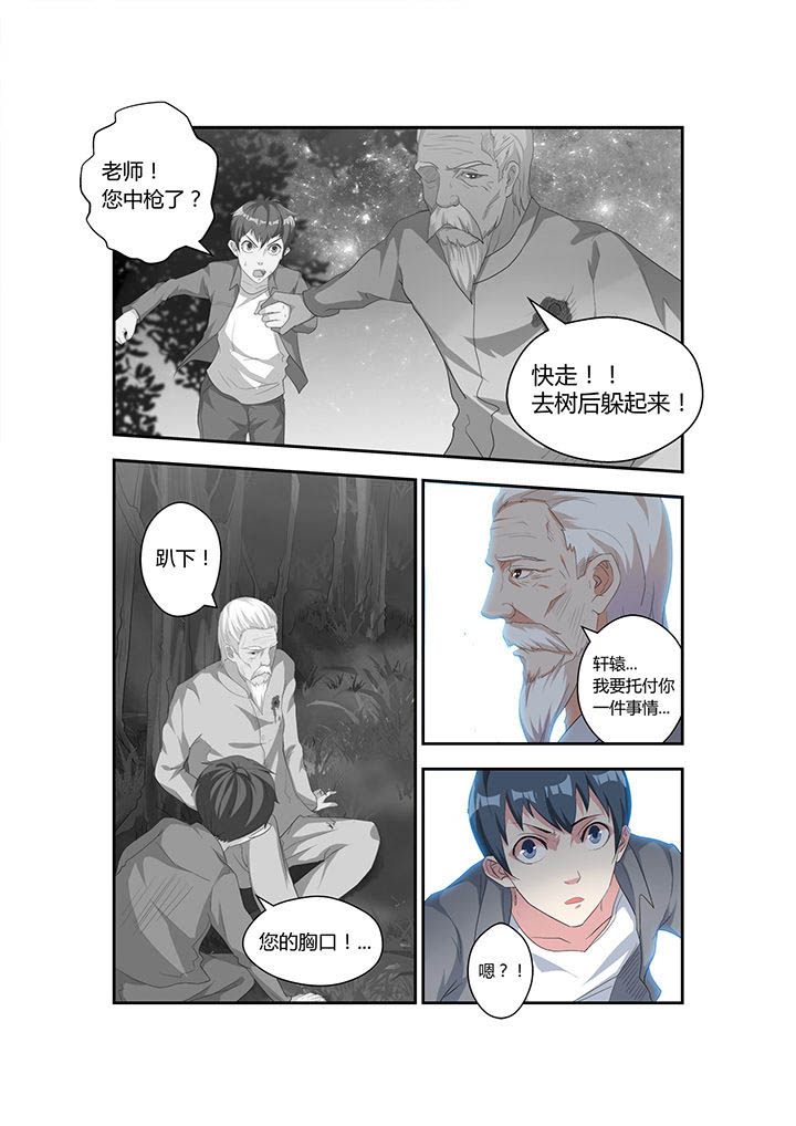 都市阴阳师全文免费阅读全文漫画,第6章：1图