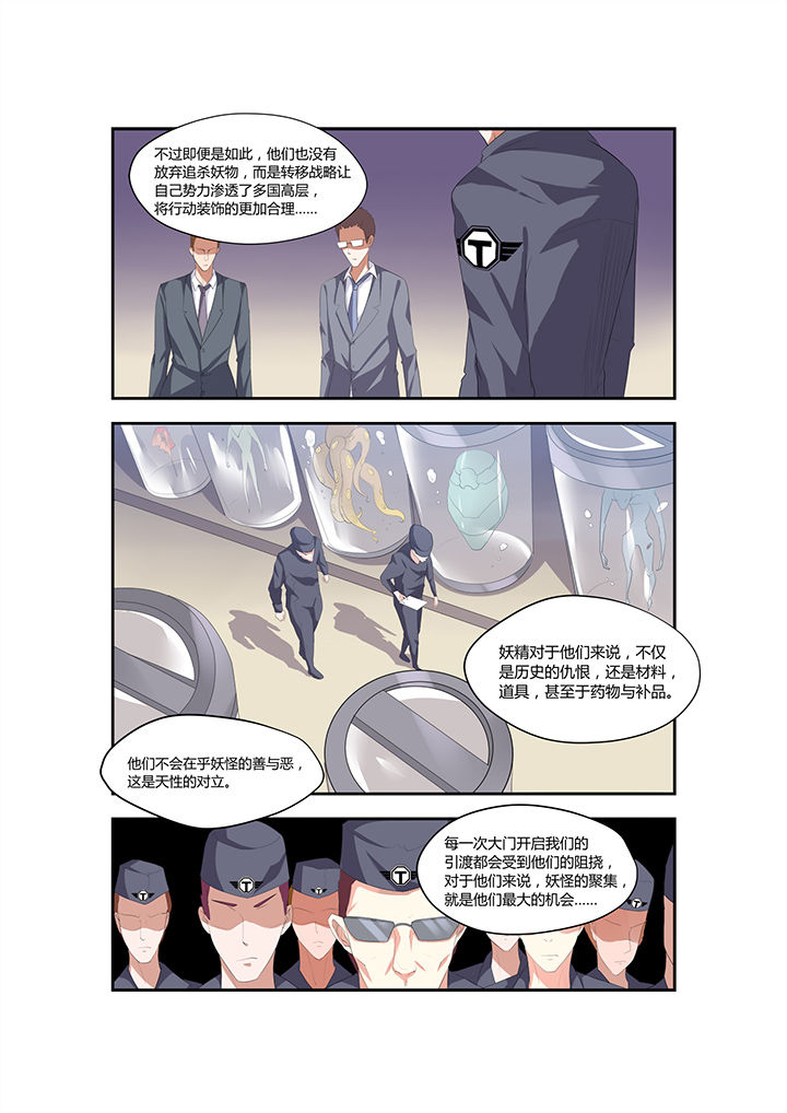 都市阴阳师有声小说下载漫画,第9章：2图