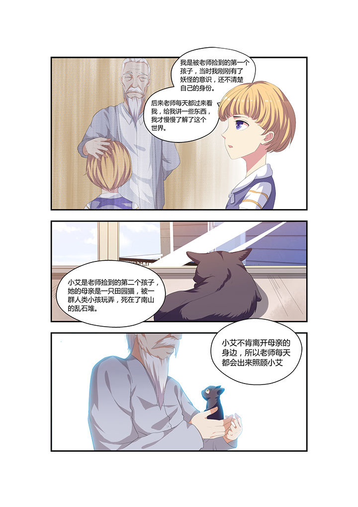 都市阴阳师漫画,第8章：2图