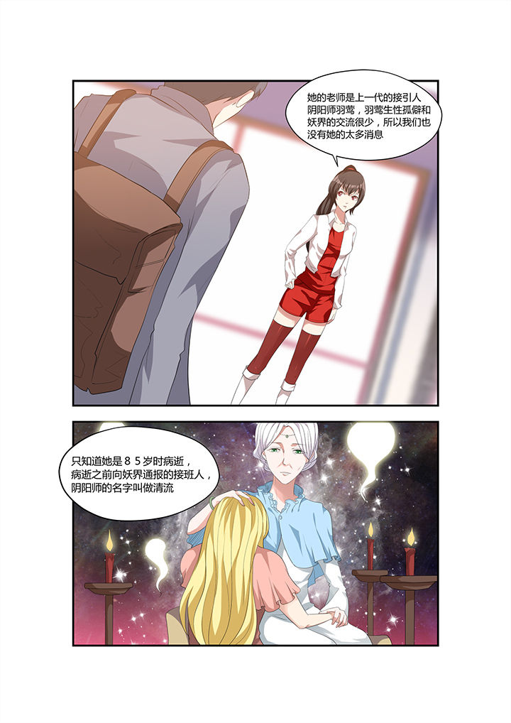 都市阴阳师笔趣阁无弹窗漫画,第12章：1图