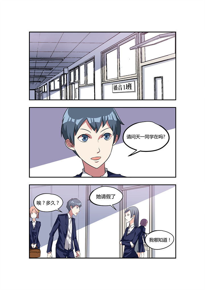 都市阴阳师有声小说恋听漫画,第21章：1图