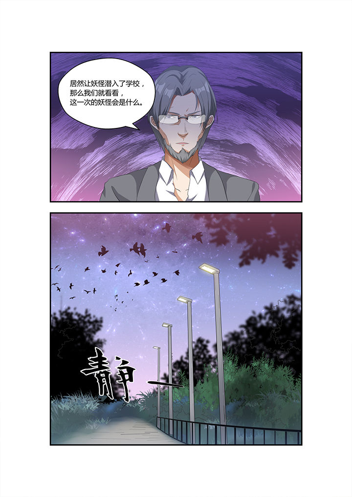 都市阴阳师有声小说全集免费听漫画,第5章：2图