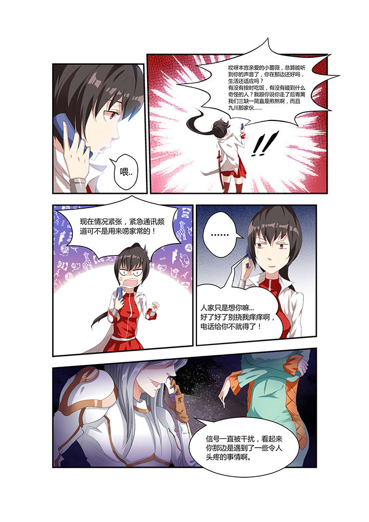 都市阴阳师漫画,第4章：1图