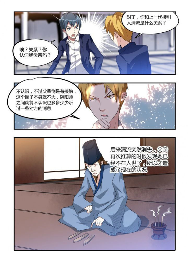 都市阴阳师漫画,第23章：1图