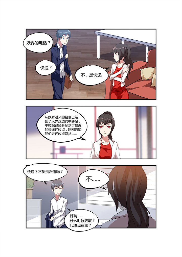 都市阴阳师人物关系漫画,第24章：1图