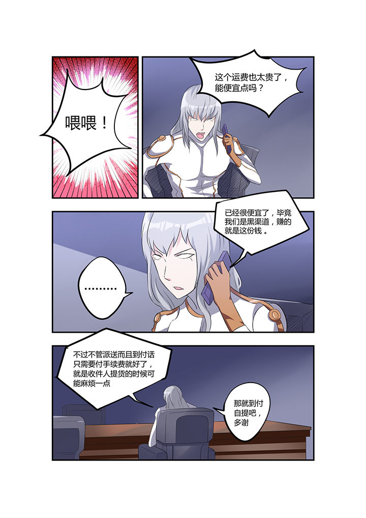 都市阴阳师人物关系漫画,第24章：2图