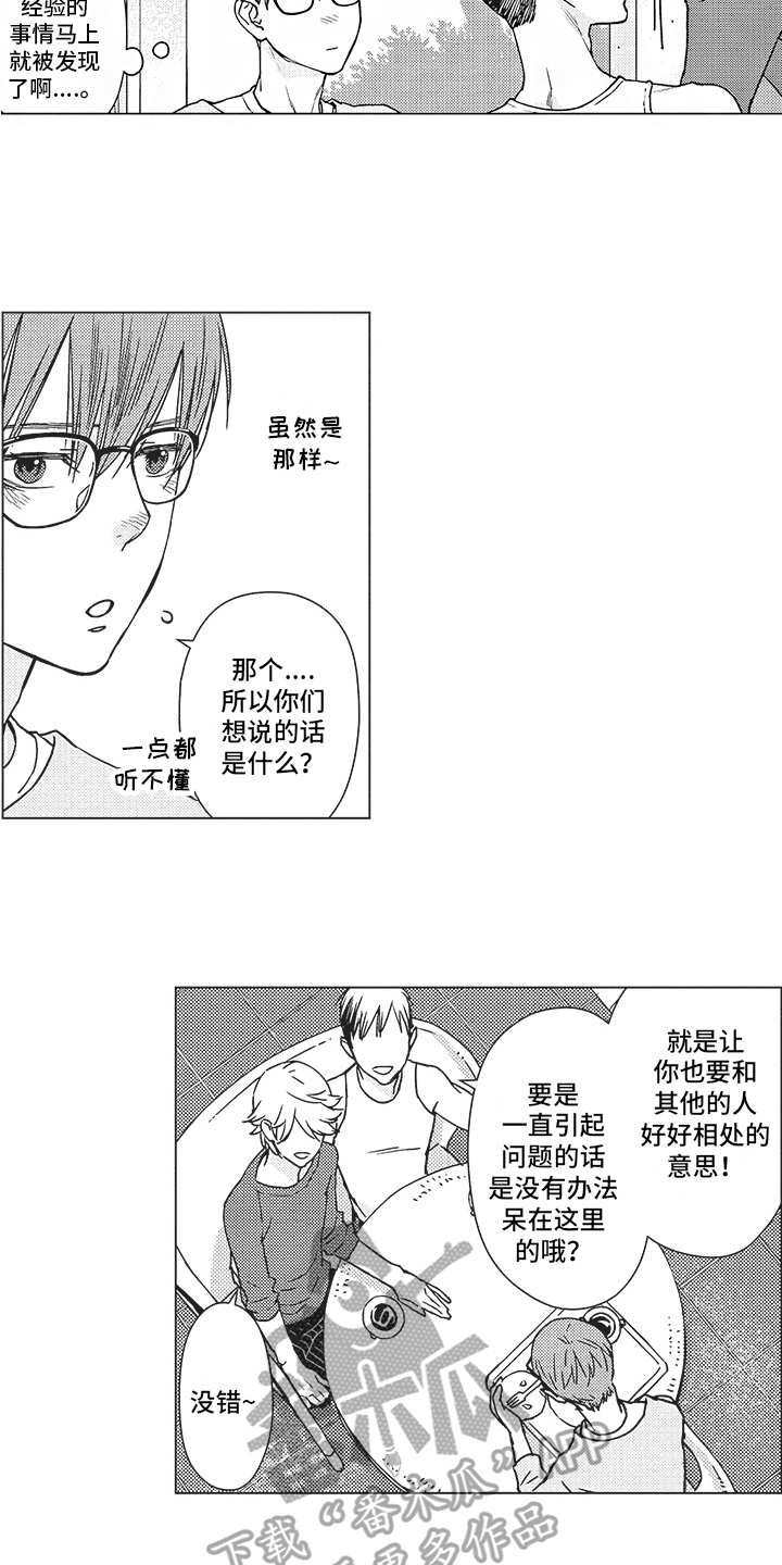 恋爱视频吻戏漫画,第4章：决定1图