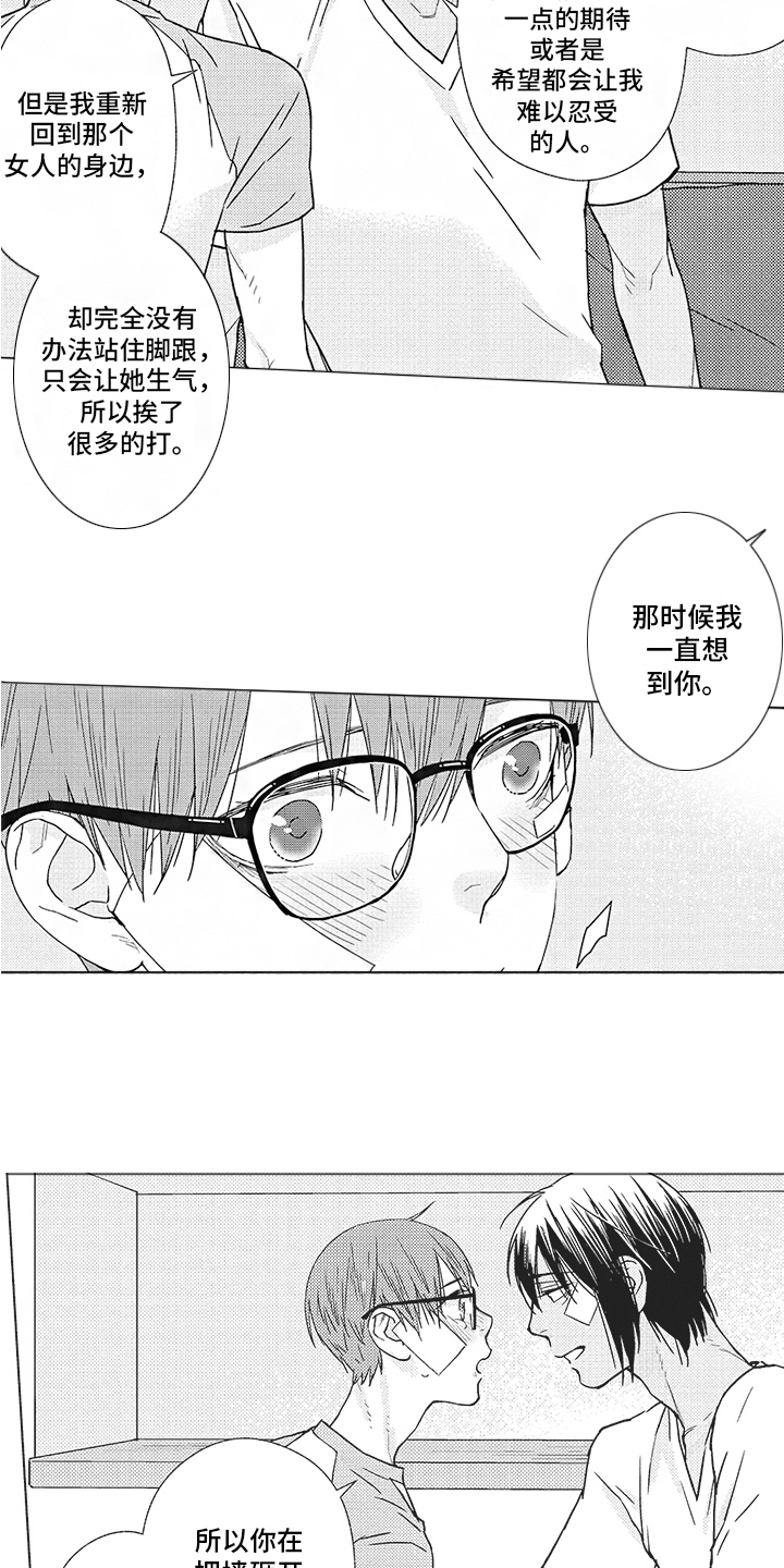 恋爱竞技团漫画,第21章：坦诚1图