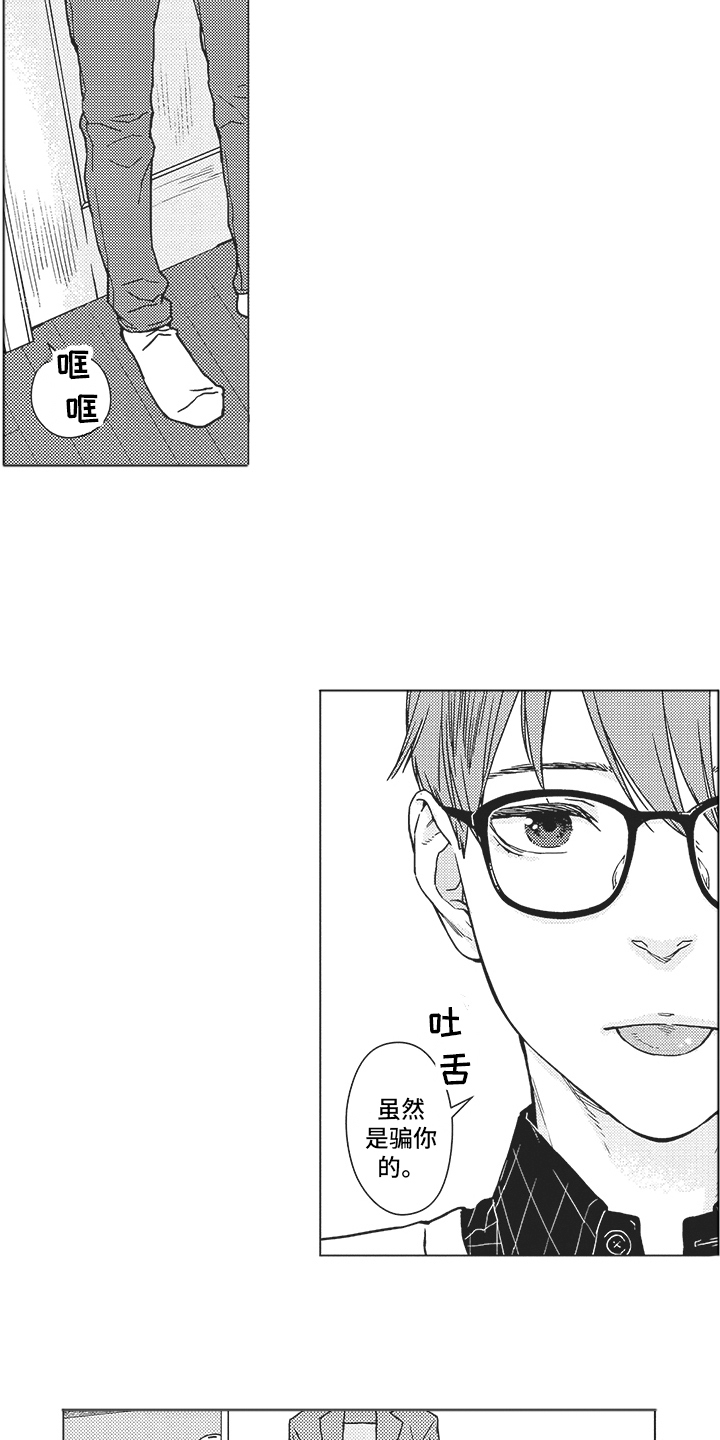 恋爱巅峰赛漫画,第1章：行动1图