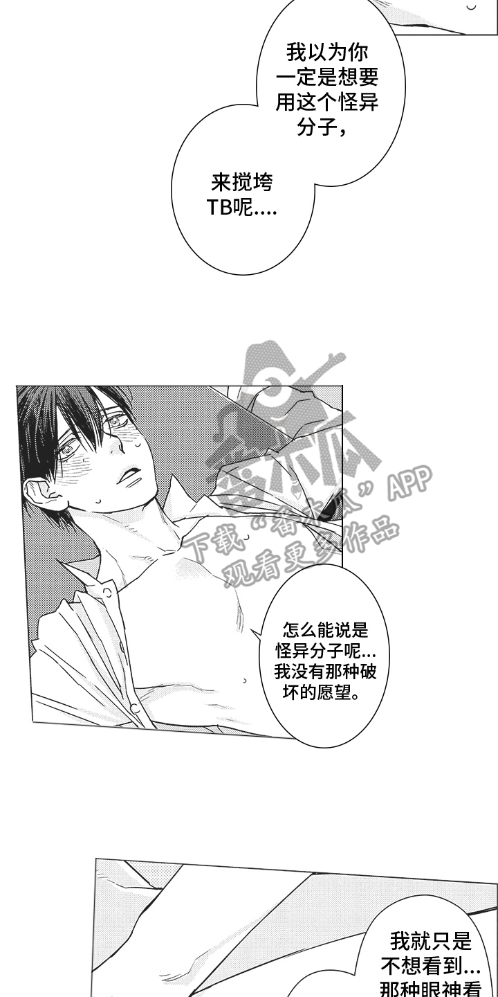 恋爱的发现漫画,第9章：惩罚1图