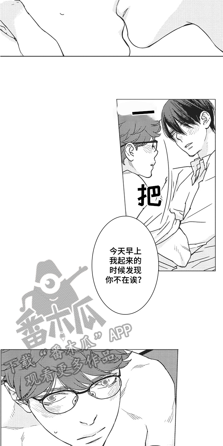 恋爱巅峰赛漫画,第9章：惩罚2图