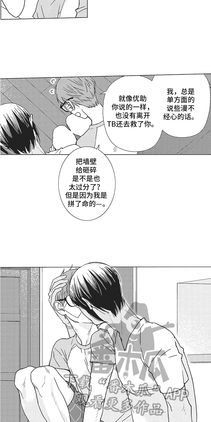 恋爱竞技综艺漫画,第21章：坦诚2图