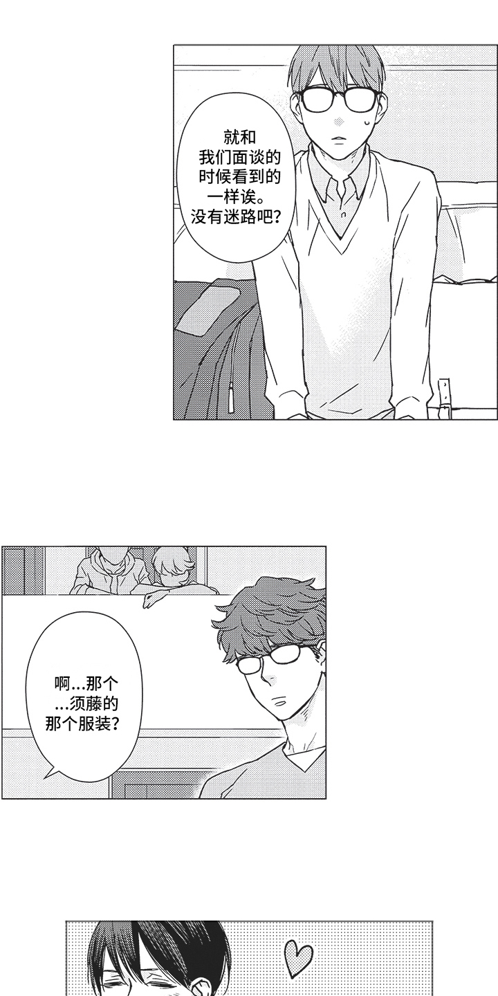 恋爱竞争漫画,第2章：目标1图