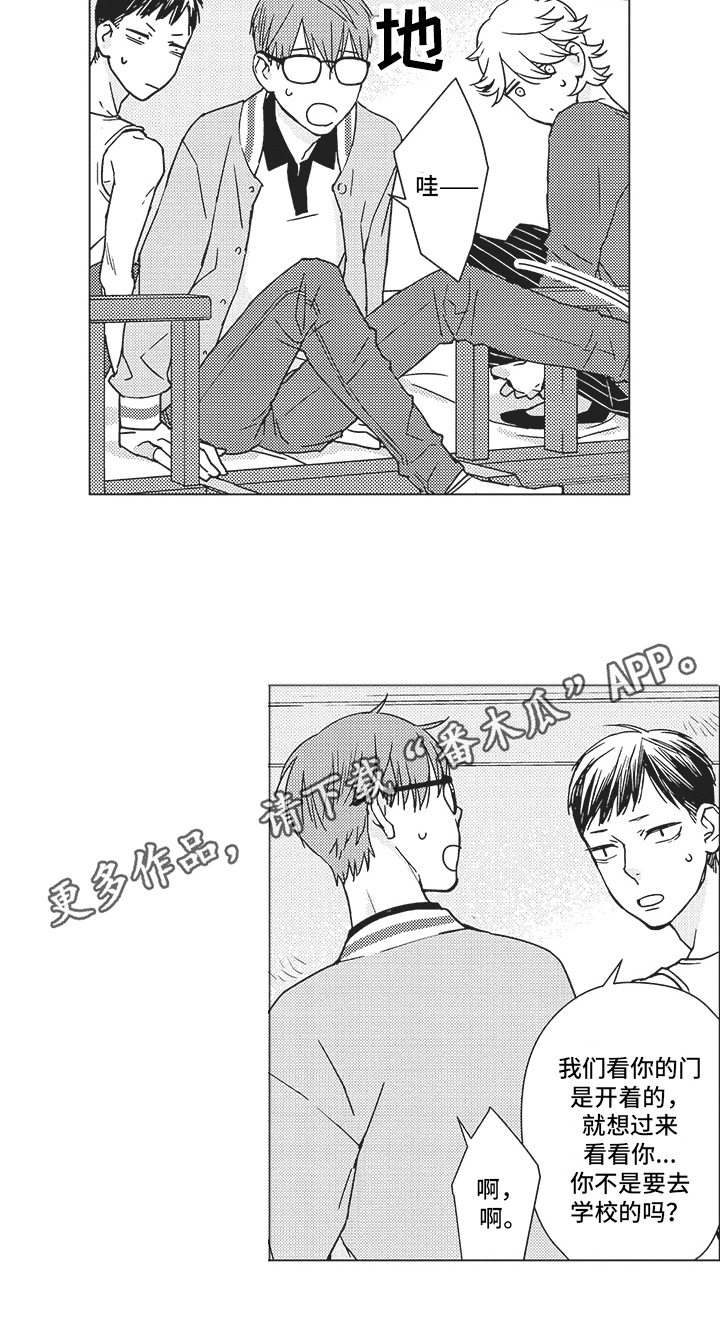 恋爱挑战漫画,第6章：态度1图