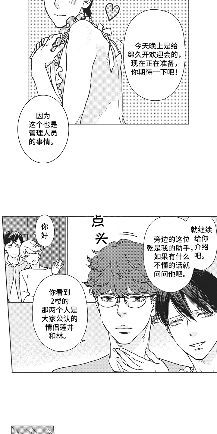 恋爱竞赛小游戏玩一玩漫画,第2章：目标2图