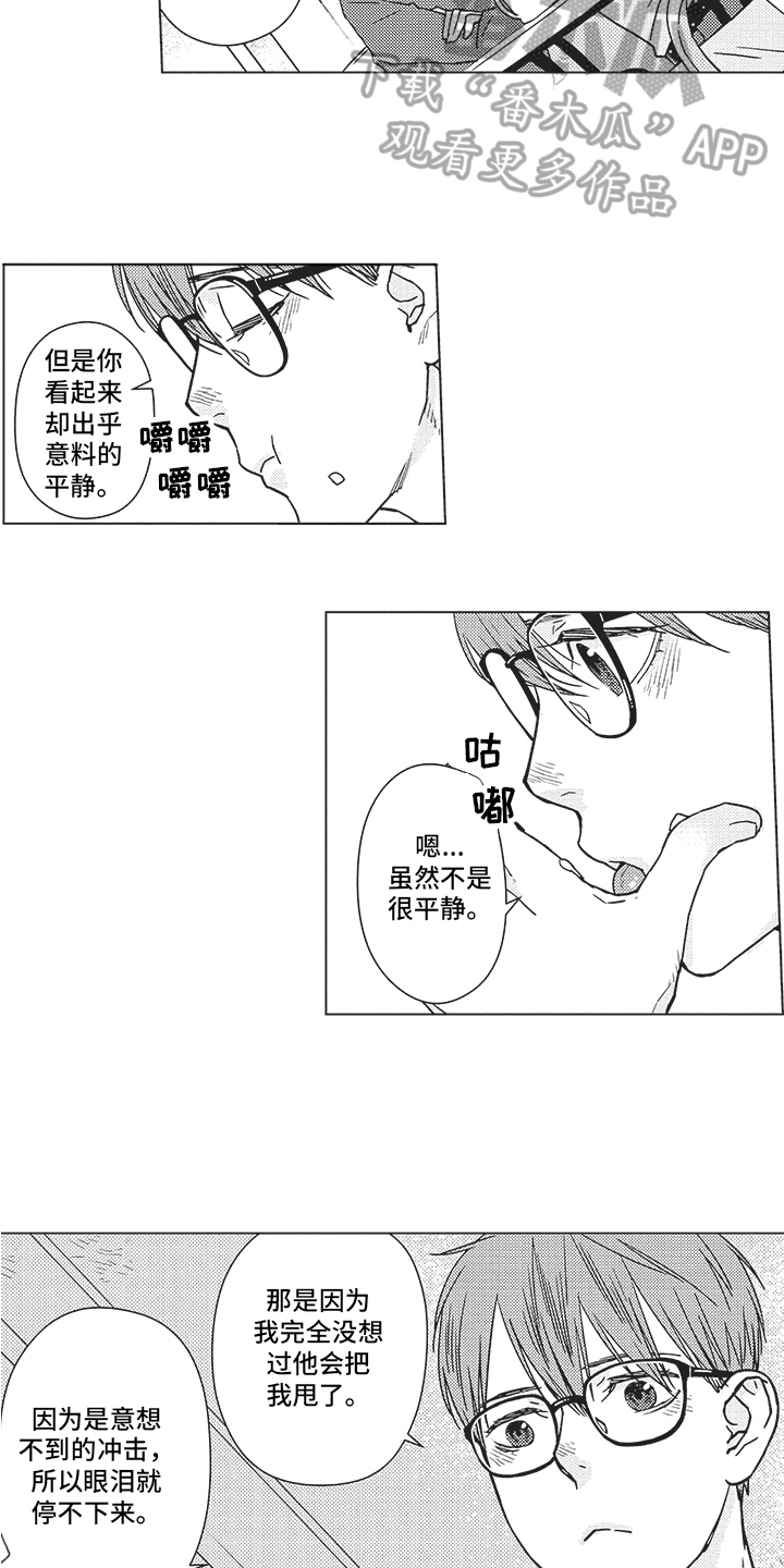 恋爱视频吻戏漫画,第4章：决定1图