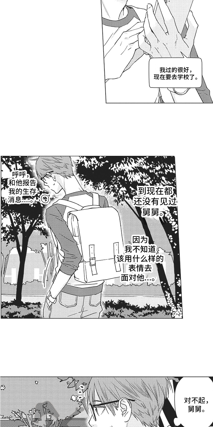 恋爱竞技游戏漫画,第8章：条件2图