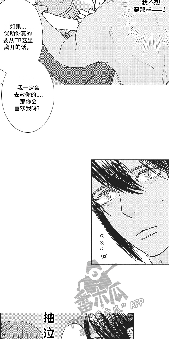 恋爱竞技综艺漫画,第15章：约定1图