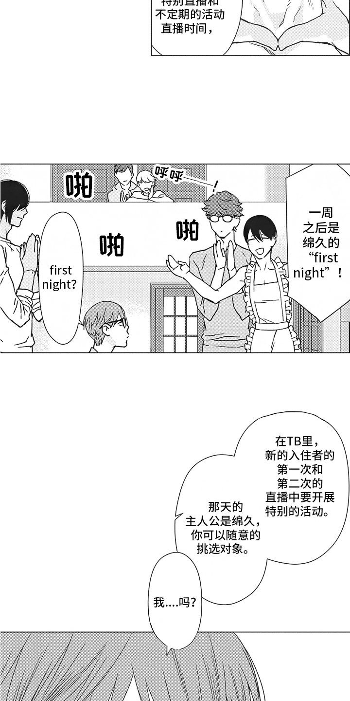 竞赛生恋爱漫画,第2章：目标1图