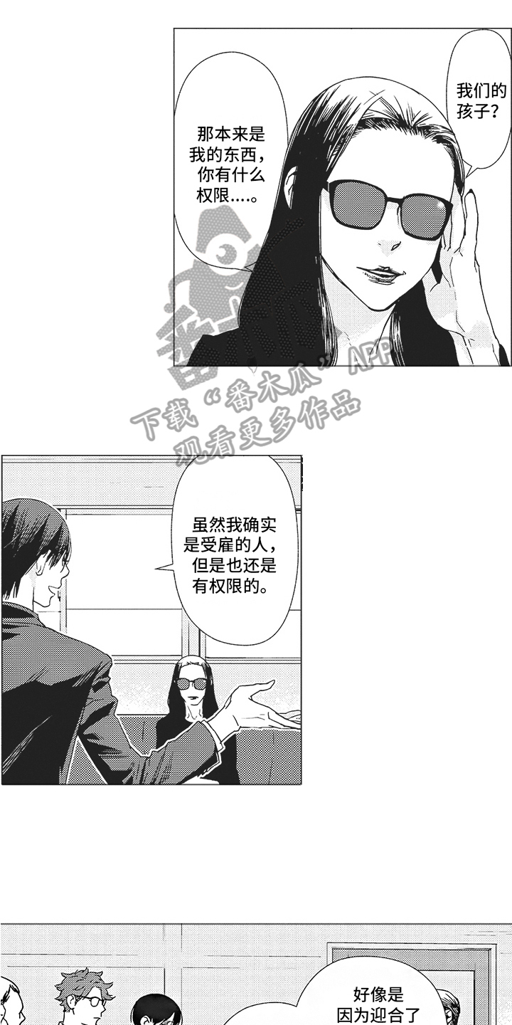 恋爱通告漫画,第18章：谈判1图