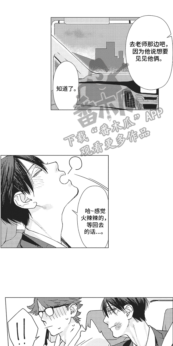 恋爱自由式比赛漫画,第21章：坦诚1图