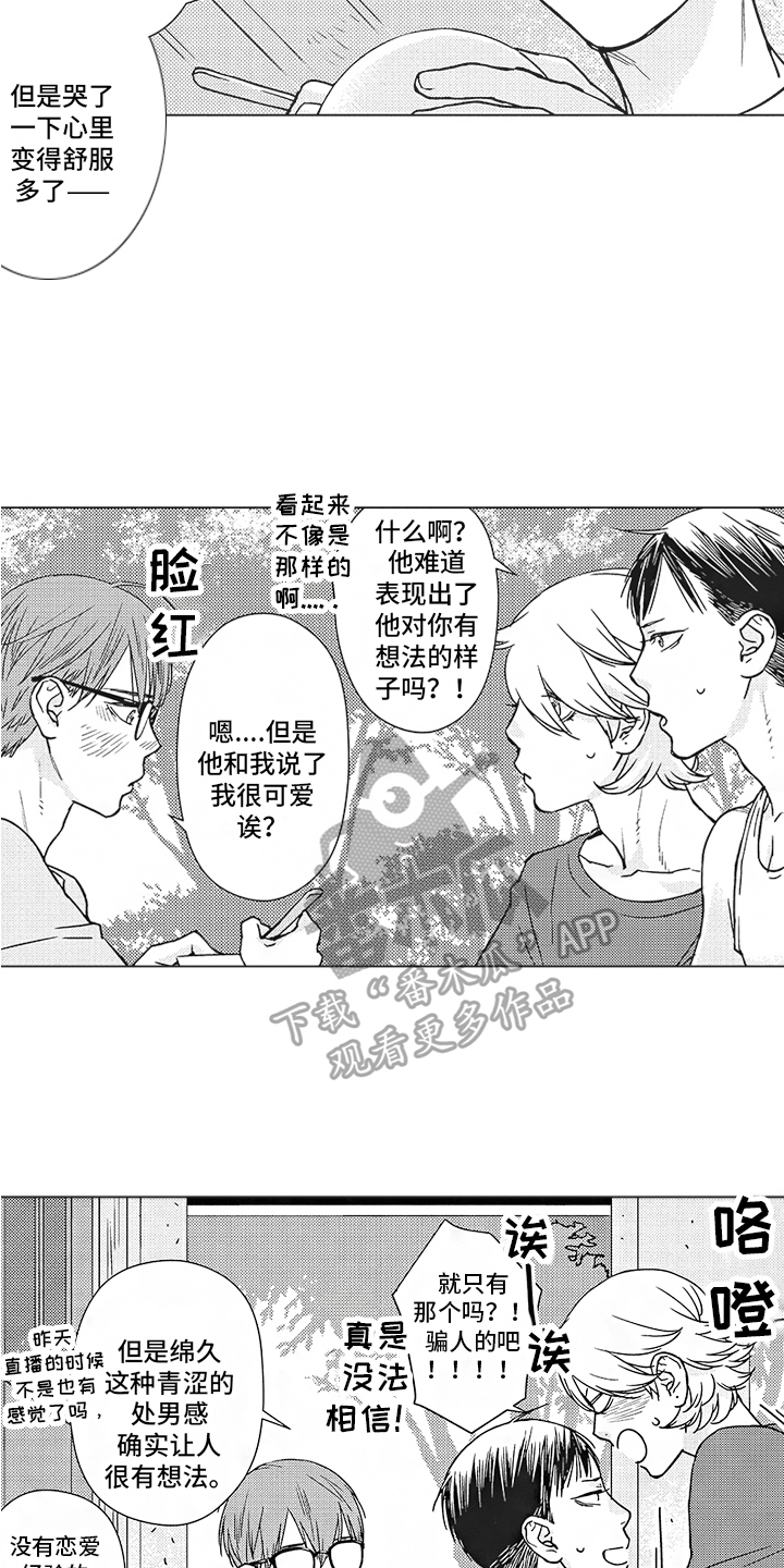 恋爱视频吻戏漫画,第4章：决定2图