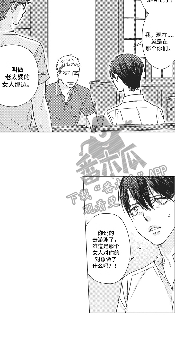 恋爱答题漫画,第13章：警告2图