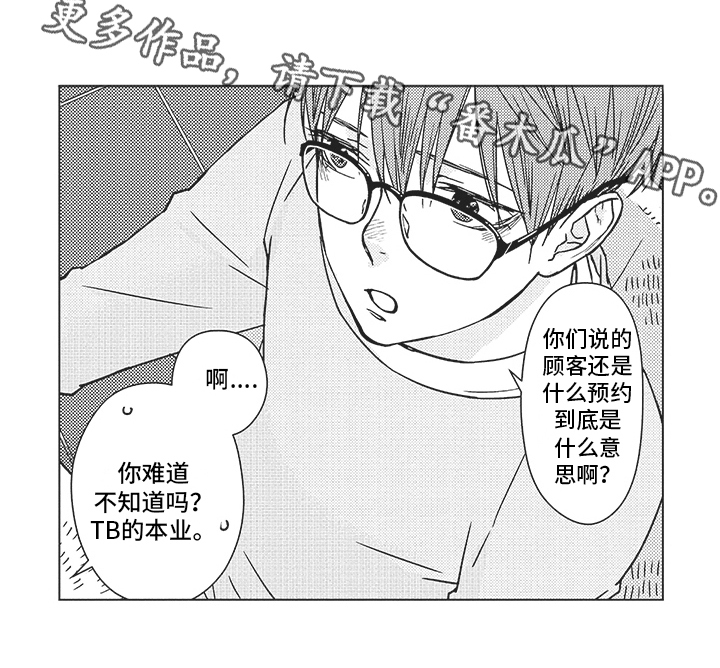 恋爱视频吻戏漫画,第4章：决定1图