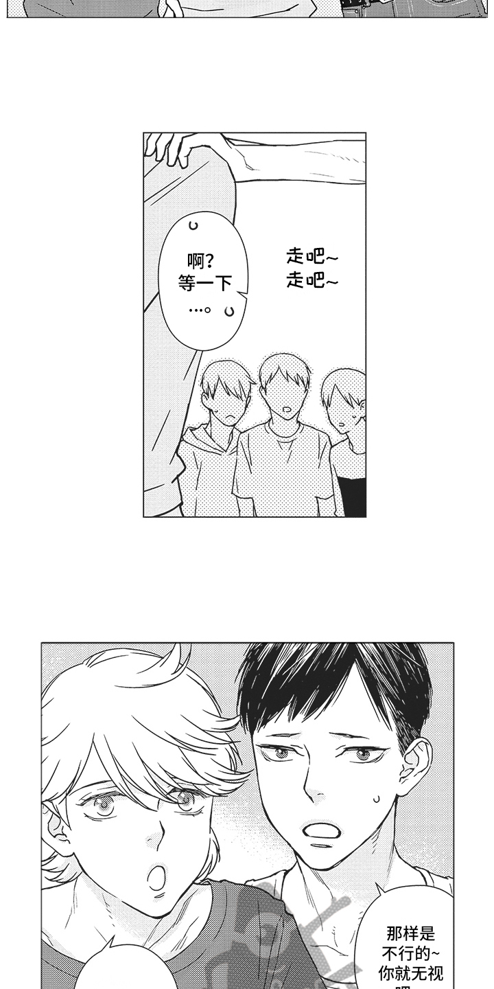 恋爱巅峰赛漫画,第4章：决定2图